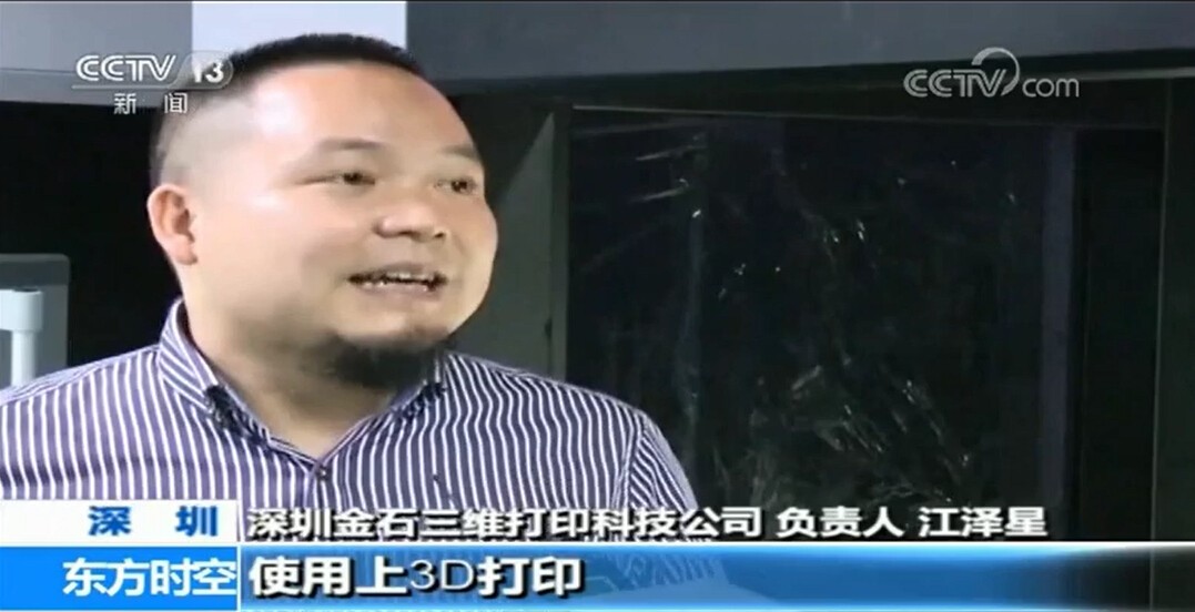 重磅！ML.COM米兰,三维获央视新闻联播报道，凭高新3D打印技术争当中国出口先锋
