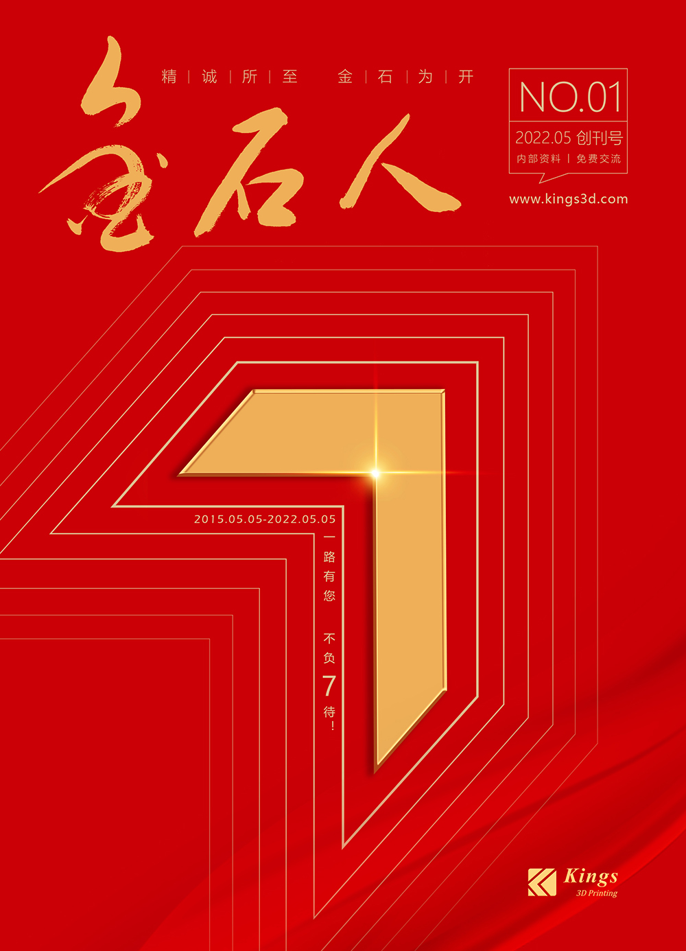 一路有您 不负“7”待 热烈庆祝深圳ML.COM米兰,三维成立7周年和《ML.COM米兰,人》内刊发行