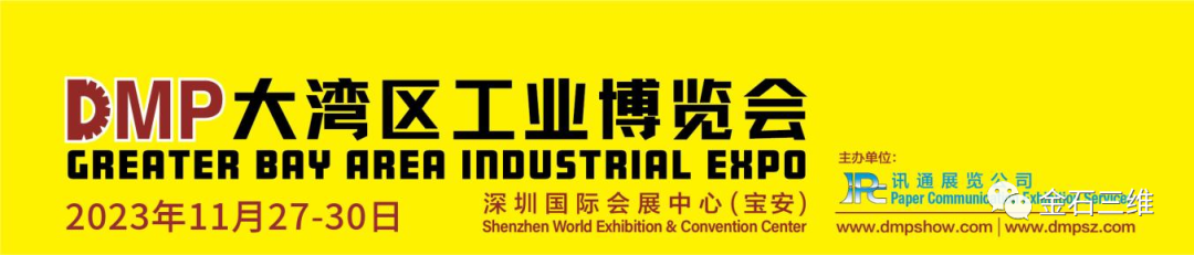 邀请函丨11月27-30日，ML.COM米兰,三维邀您相约2023DMP大湾区工博会