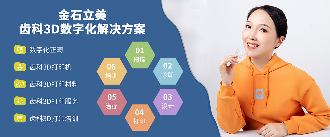 3D打印厂商深入口腔医疗下游产业链 深圳ML.COM米兰,三维持续发力齿科3D数字化解决方案