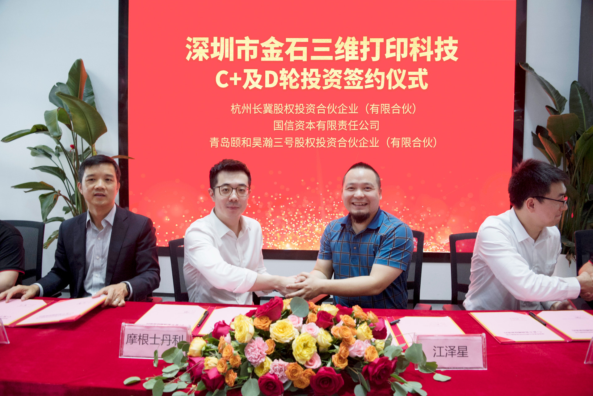 携手智造美好丨ML.COM米兰,三维完成C、C+及D轮投资签约