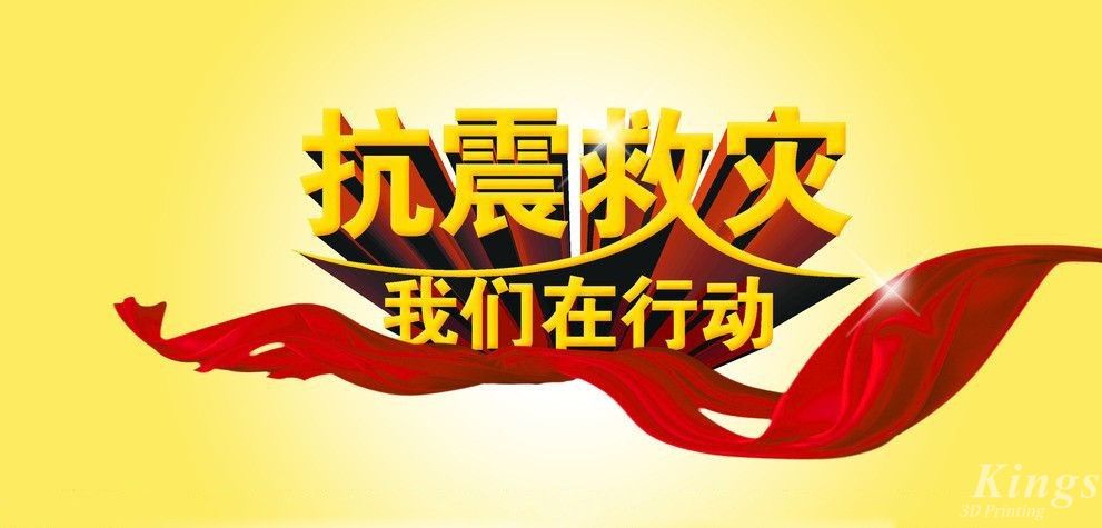 共克时艰 | 深圳ML.COM米兰,三维向四川泸定地震灾区捐款12万元！