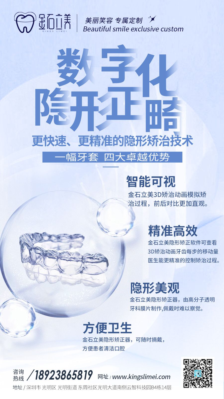 ML.COM米兰,立美数字隐形正畸的四大优势