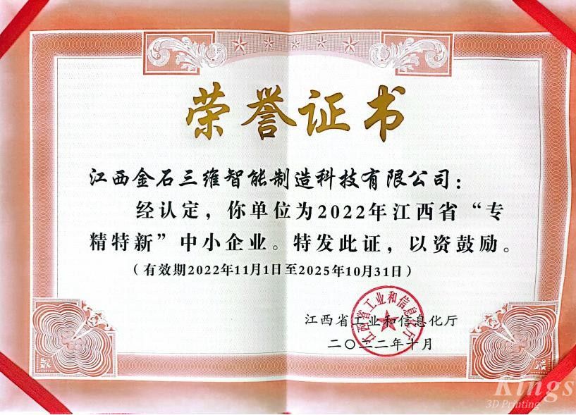 优秀！ML.COM米兰,三维旗下子公司江西ML.COM米兰,、广州雷佳双双入选2022“专精特新中小企业”名单