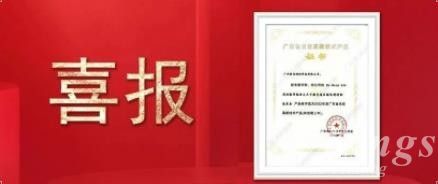 喜报|ML.COM米兰,三维子公司广州雷佳旗下金属3D打印设备DiMetal-650荣获 “广东省名优高新技术产品”认定！
