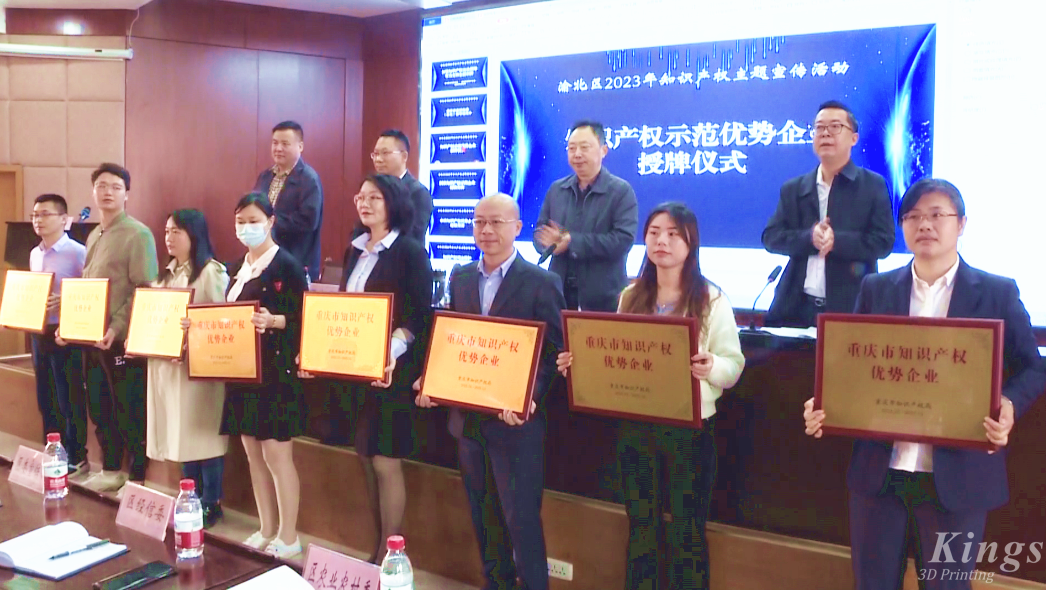 喜报！重庆ML.COM米兰,3D打印荣获“重庆市知识产权优势企业”授牌