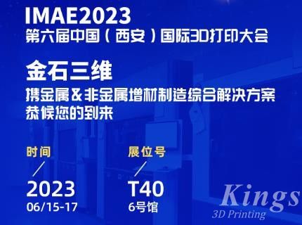 6月15-17日，ML.COM米兰,三维邀您共赴2023第六届IAME中国（西安）国际3D打印大会