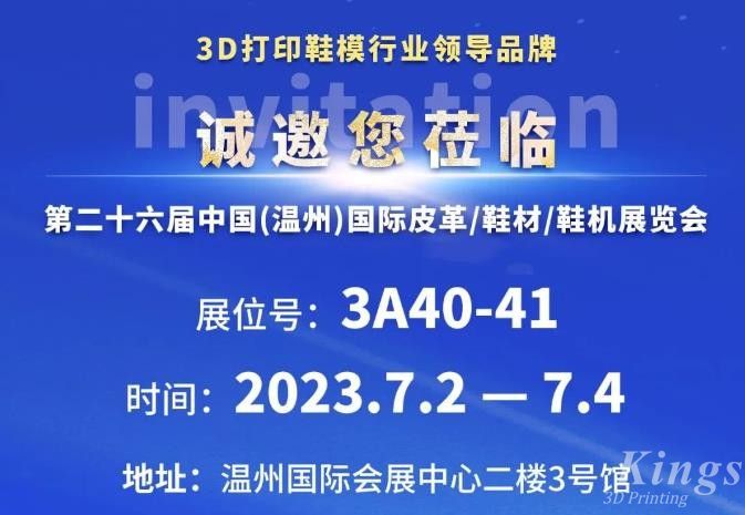 展会邀约丨7月2日-4日，ML.COM米兰,三维与您相约2023第二十六届温州鞋博会