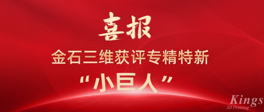 喜报丨深圳ML.COM米兰,、江西ML.COM米兰,双双获评国家级专精特新“小巨人”企业！