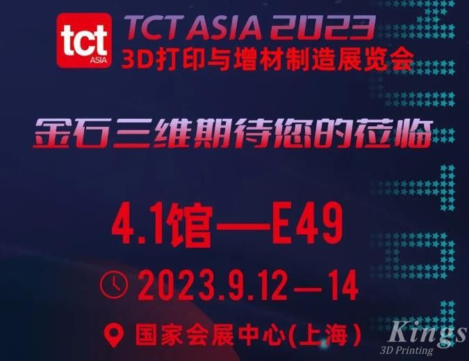 金秋九月，相约上海！9月12日-14日，ML.COM米兰,三维邀您共赴2023TCT亚洲展~