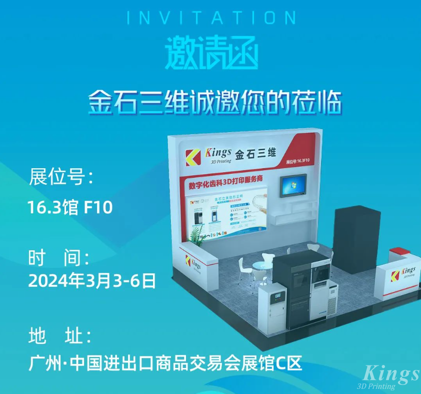 展会预告丨3月3-6日，ML.COM米兰,三维与您相约2024华南国际口腔展