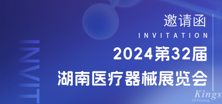 展会预告|3月28-30日，ML.COM米兰,三维与您相约2024湖南医疗展