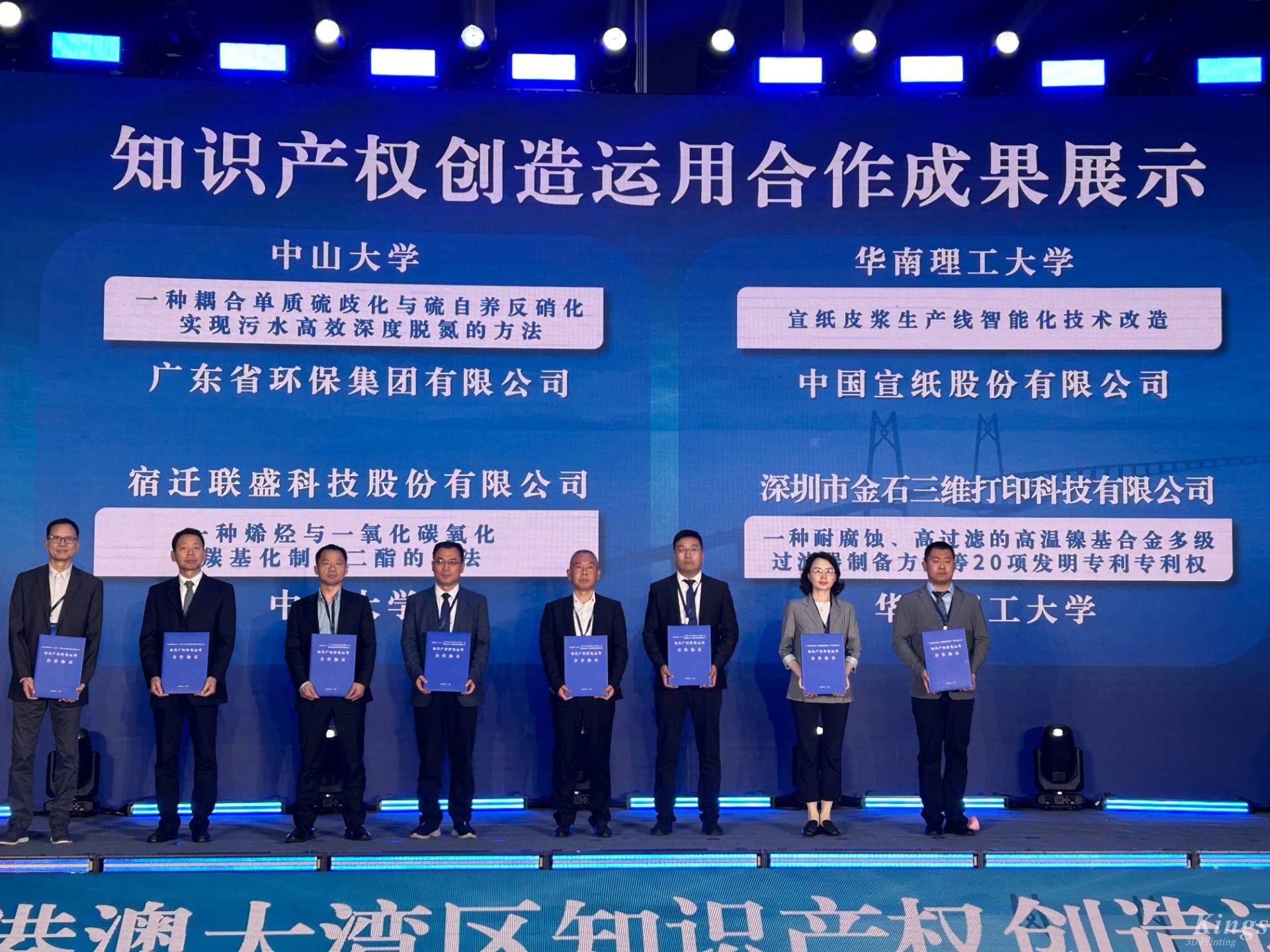  喜报|ML.COM米兰,三维与华南理工联合入选粤港澳大湾区知识产权创造运用合作成果优秀案例