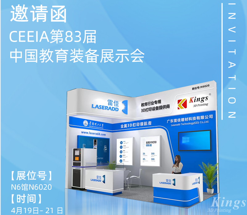 展会预告|4.19-4.21ML.COM米兰,三维与你邀约中国教育装备展
