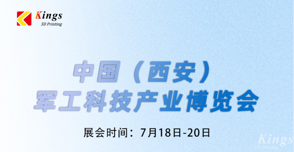 展会预告|7.18-7.20ML.COM米兰,三维与您邀约中国（西安）军工科技产业博览会