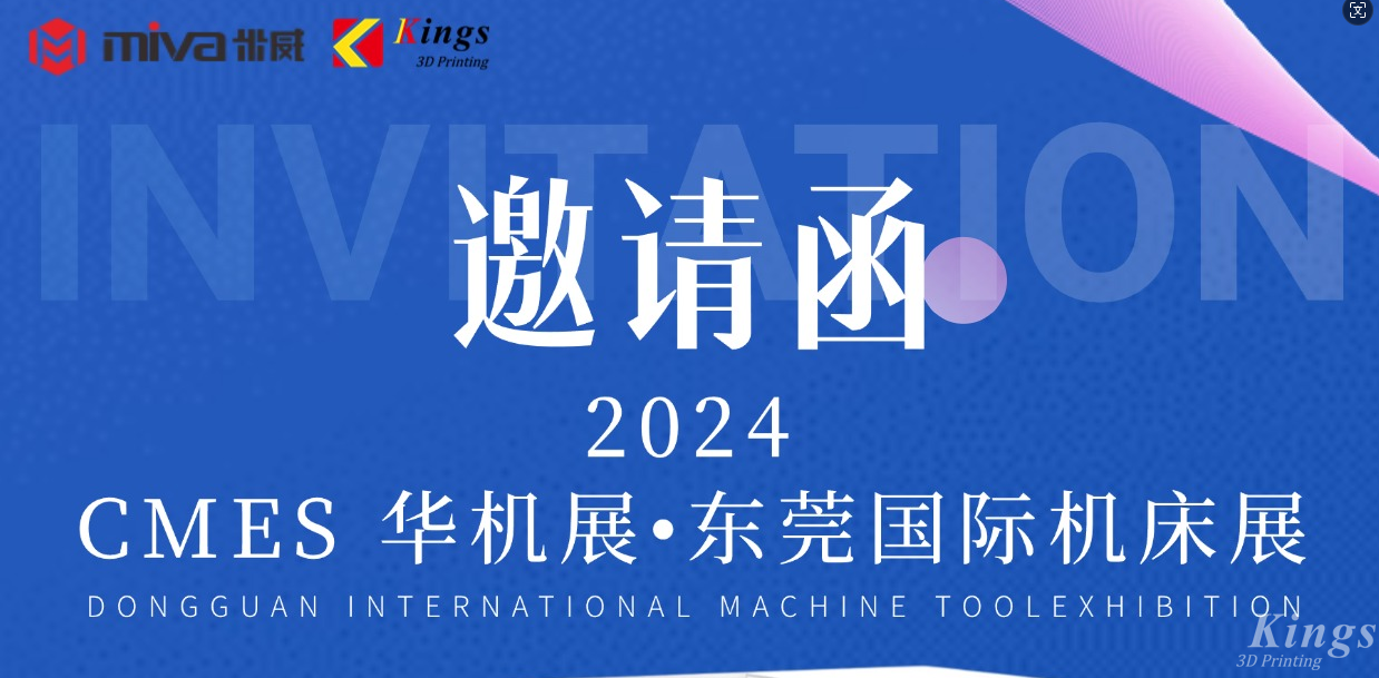 展会预告|11.11-11.14广东米威＆ML.COM米兰,三维邀您共赴2024 CMES 华机展•东莞国际机床展