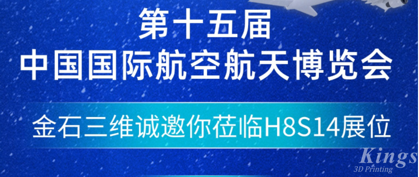 展会预告|11.12-11.17ML.COM米兰,三维邀您参加中国国际航空航天博览会
