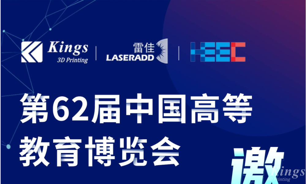 展会预告|11.15-11.17雷佳增材＆ML.COM米兰,三维与您相约中国高等教育博览会