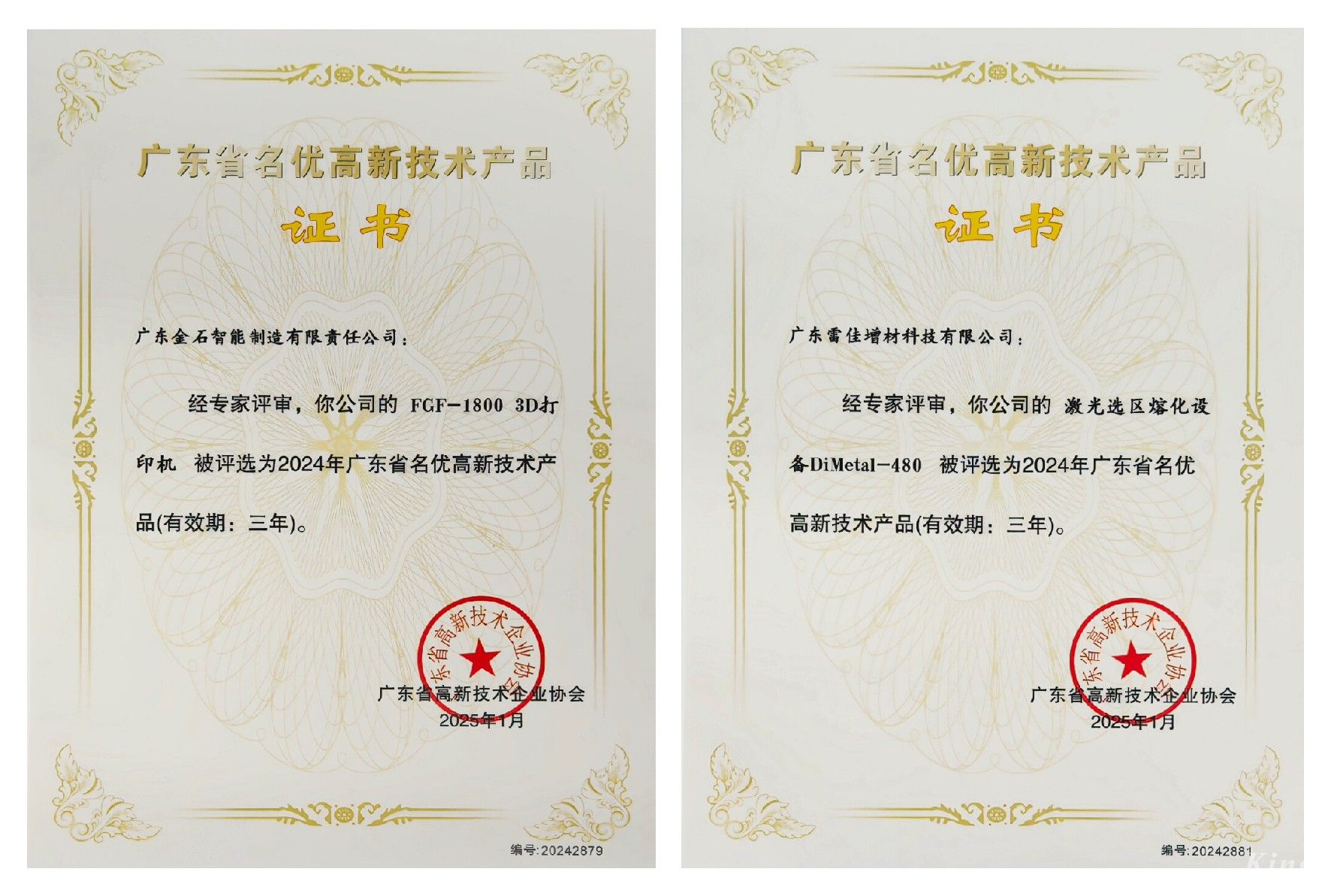 喜讯 ！ML.COM米兰,三维两项产品荣获广东省名优高新技术产品认证