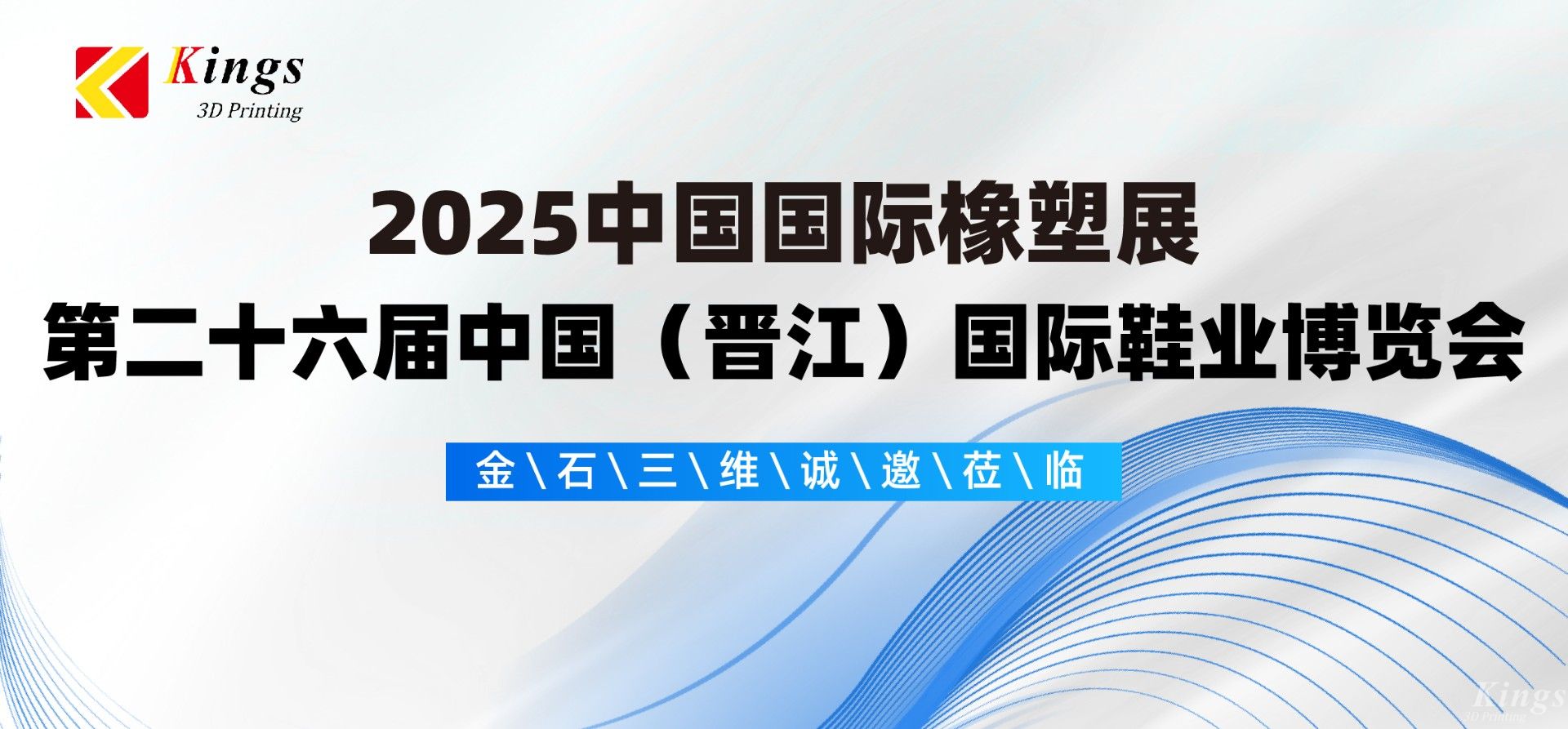 展会预告|ML.COM米兰,三维与您相约2025国际橡塑展、晋江鞋博会