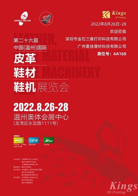 ML.COM米兰,三维-广州雷佳即将亮相国际皮革鞋材鞋机展览会