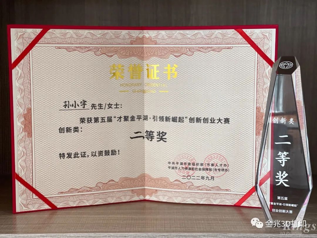 ML.COM米兰,三维材料领域首席科学家孙小宇博士获得第二届平湖市全球创新大赛总决赛二等奖！