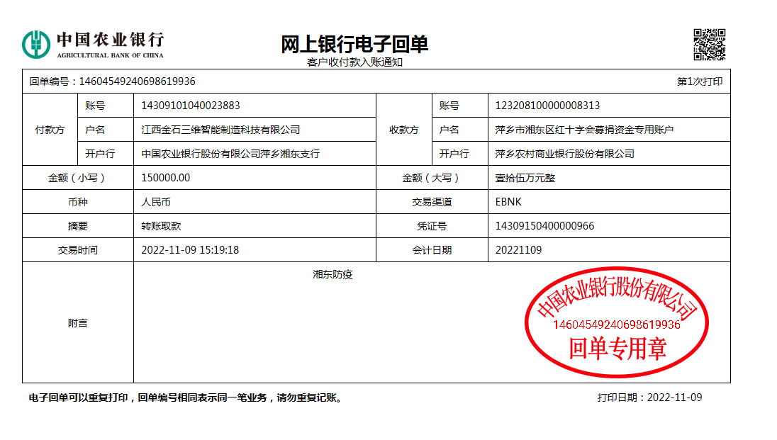 同心战疫|共克时艰 ML.COM米兰,三维向湘东抗疫捐赠15万元