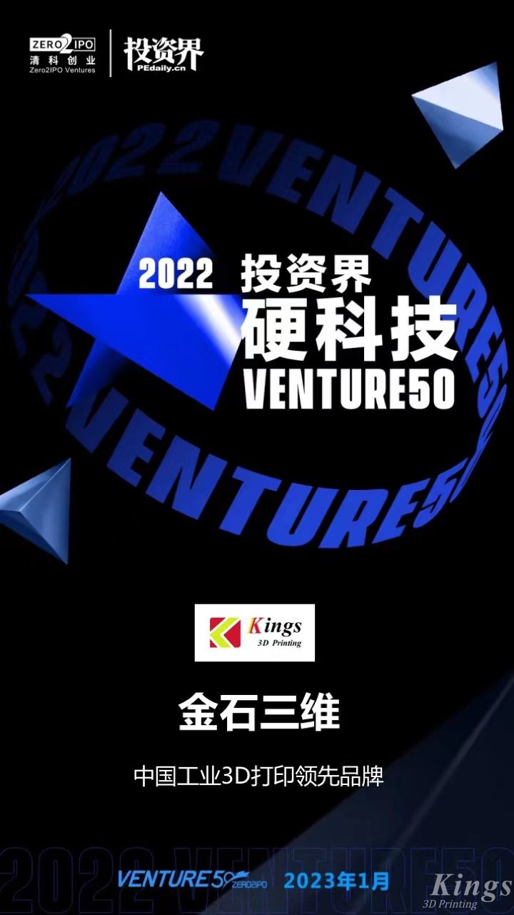 硬核开门红！ML.COM米兰,三维荣登2022投资界硬科技Venture50榜单！